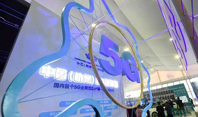 中國（杭州）5G 創(chuàng)新園昨天啟動(dòng)